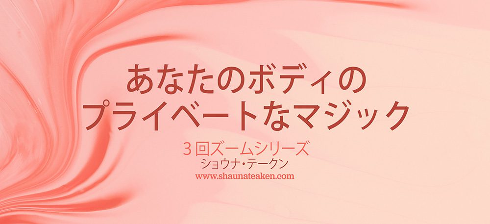your-bodys-private-magic japanese